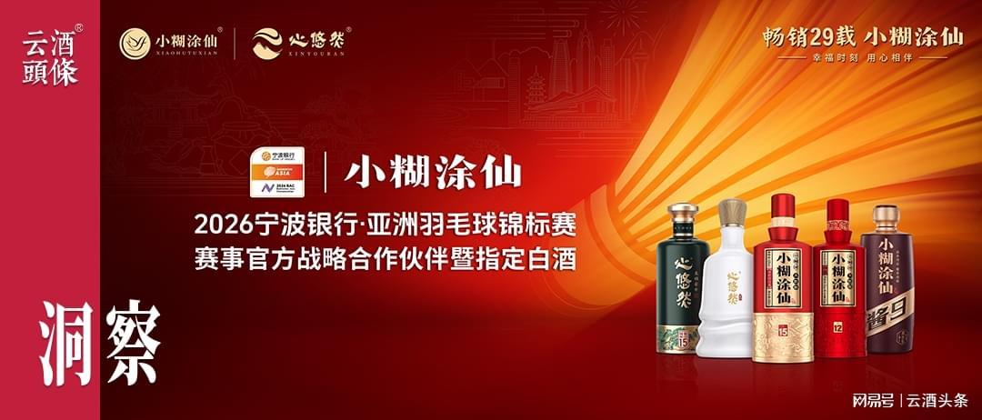 开云体育官网-再度牵手亚锦赛,小糊涂仙借羽毛球传递“幸福”