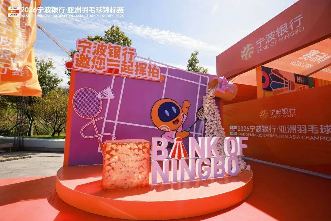 开云官网-宁波银行,在宁波顶级赛场打出“制胜一拍”